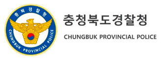 충청북도경찰청