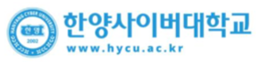 한양사이버대학교